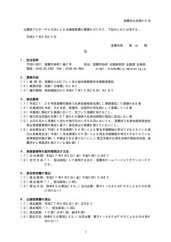 公告文（PDF：10KB）;pdf
