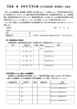 同 意 書 兼 世帯 状況 申出書;pdf