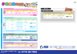 子供会員料金表 - コパン スポーツクラブ;pdf