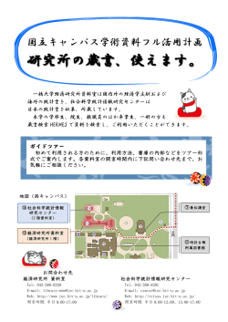 ポスター - 社会科学統計情報研究センター;pdf