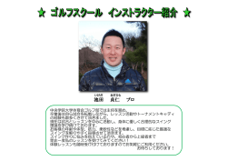 池田 貞仁 プロ - ダンロップスポーツクラブ;pdf