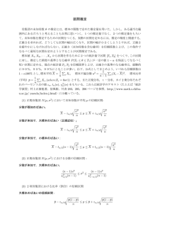 区間推定;pdf