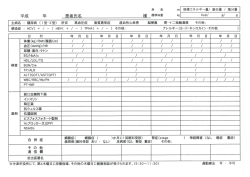 医師会マイカルテ;pdf