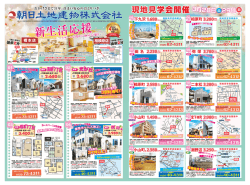 表面ダウンロード - 朝日土地建物 橋本店;pdf