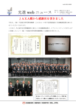 光進webニュース2015-0325;pdf