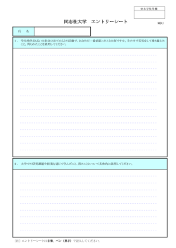 エントリーシート ［PDF 136KB］;pdf