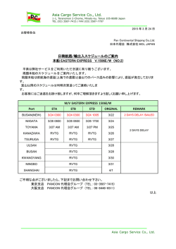 EASTERN EXPRESS 1506E/W 遅延のご連絡 NO.2;pdf