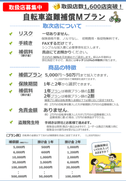 自転車盗難補償;pdf