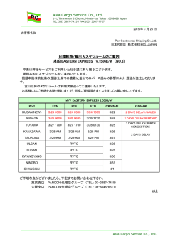 EASTERN EXPRESS 1506E/W 遅延のご連絡 NO.3;pdf