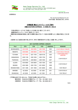 EASTERN EXPRESS 1506E/W 遅延のご連絡 NO.4;pdf