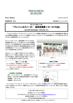 千葉・成田空港第3ターミナル店;pdf
