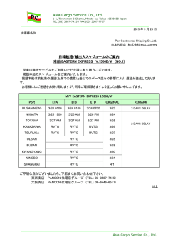 EASTERN EXPRESS 1506E/W 遅延のご連絡 NO.1;pdf