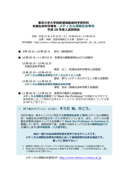 プログラム - 東京大学大学院新領域創成科学研究科情報生命科学専攻;pdf