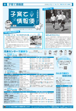 子育て情報便;pdf