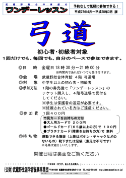 開催日程は裏面をご覧ください;pdf