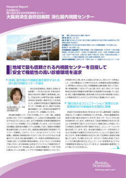 大阪府済生会吹田病院 消化器内視鏡センター;pdf