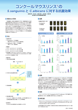 コンクールマウスリンスのS.sanguinisとC.albicans、Streptococcus;pdf