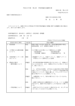 出席評議員氏名：鈴木高士・水野克己・沼尻和枝・新堀都;pdf
