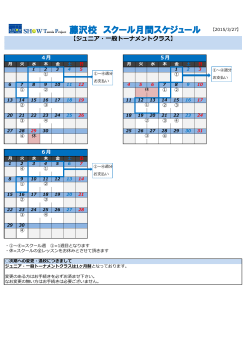 藤沢校 ジュニア・一般トーナメントクラス4～6月スケジュール;pdf