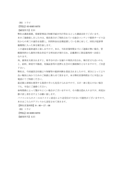 （株）トライ 【TEL】03-6895-8876 【顧客担当】右田 弊社は調査業務;pdf