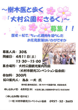 《申し込み問い合わせ》 (-社)大村市観光コンベンション協会 0957;pdf