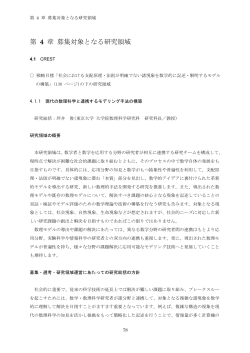 第 4 章 募集対象となる研究領域;pdf