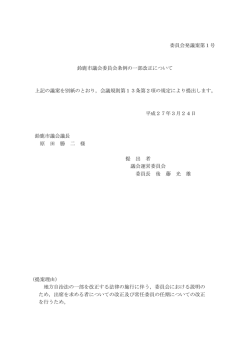 委員会発議案第 1号;pdf