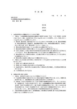 誓約書;pdf