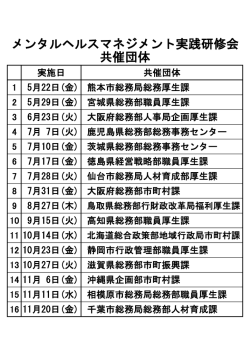 共催団体・日程はこちら;pdf