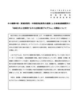 プレス発表資料 - 中部経済産業局;pdf