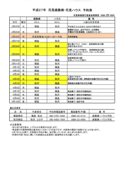 花見事業実行委員会事務局 0889-20-950。;pdf