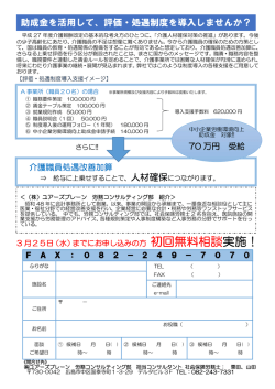 初回無料相談実施！;pdf