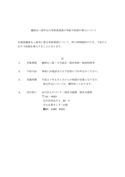 融資あっ旋申込み等相談業務の事前予約制の導入について（ 、73.9;pdf