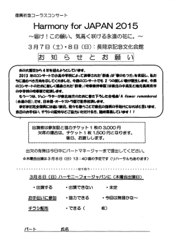 HarmonyforJAPAN2015;pdf
