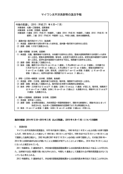 マイワシ太平洋系群等の漁況予報（PDF：148KB）;pdf