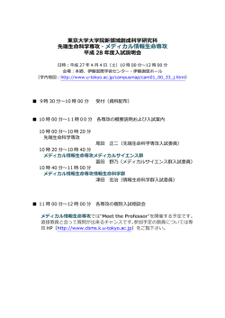 プログラム - 東京大学大学院新領域創成科学研究科情報生命科学専攻;pdf