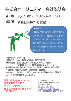 （株）トリニティ;pdf