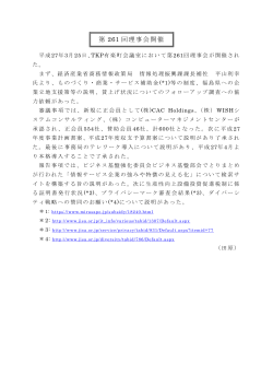 第210回 理事会 - 情報サービス産業協会(JISA);pdf