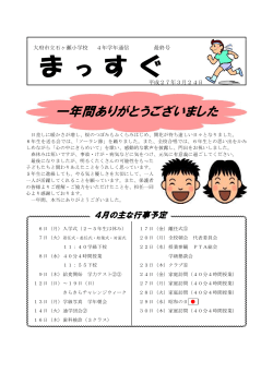 4年生 - 石ヶ瀬小学校;pdf