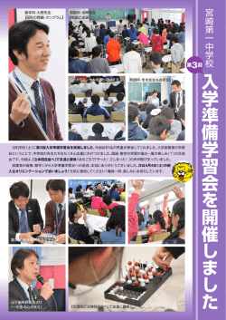 ［中学校］第3回入学準備学習会を開催しました;pdf