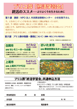 プリユ葬「終活学習会」;pdf