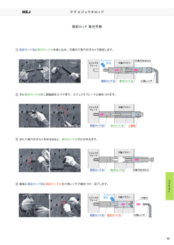 マグエジェクタロッド;pdf