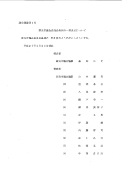 議会議案第1号 奈良市議会委員会条例の一部改正について;pdf
