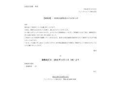 【BIKE】一部商品価格改正のお知らせ 価格改正日：2015 年 4 月 1 日;pdf