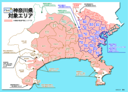 相模原市緑区の 川崎市麻生区の 東ブ都稲城市の 一部は配達;pdf