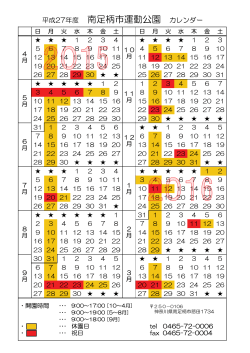 平成27年度 南足柄市運動公園 カレンダー;pdf