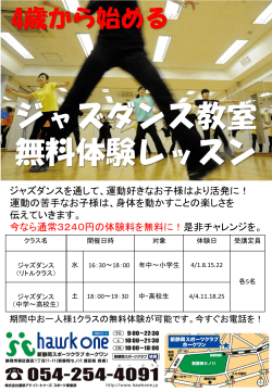 4月 ジャズダンス教室無料体験レッスン開催！;pdf