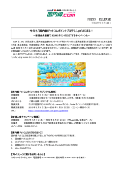 リリース全文;pdf