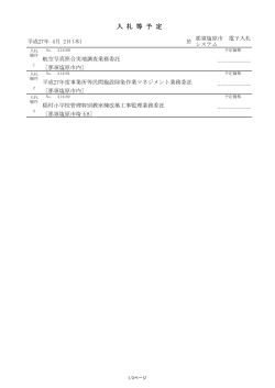 入 札 等 予 定;pdf