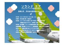 スカイネットアジア航空（株） 4月17日開催;pdf